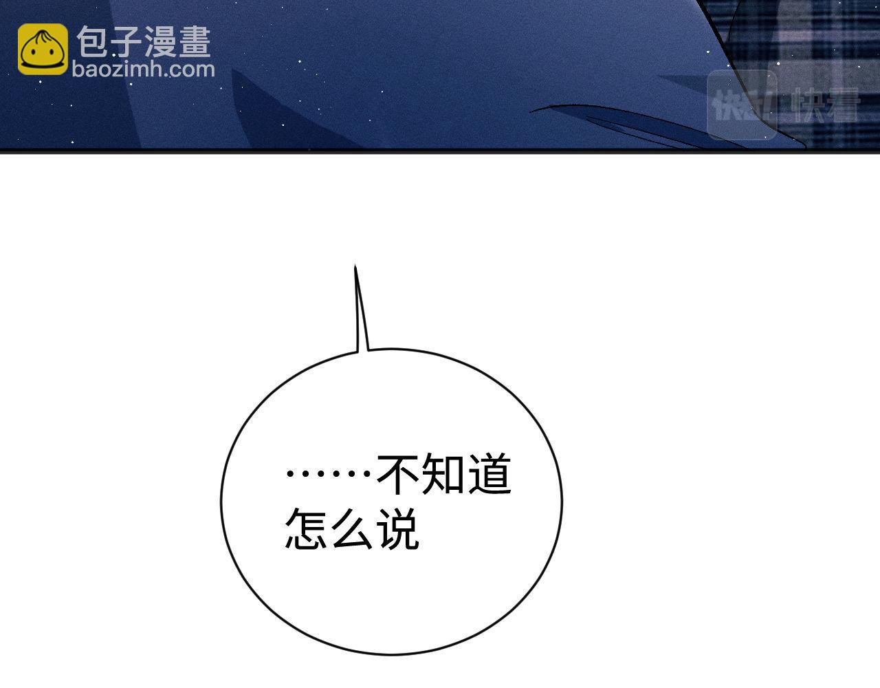 撒野 - 第93話 緩解苦悶(1/2) - 1