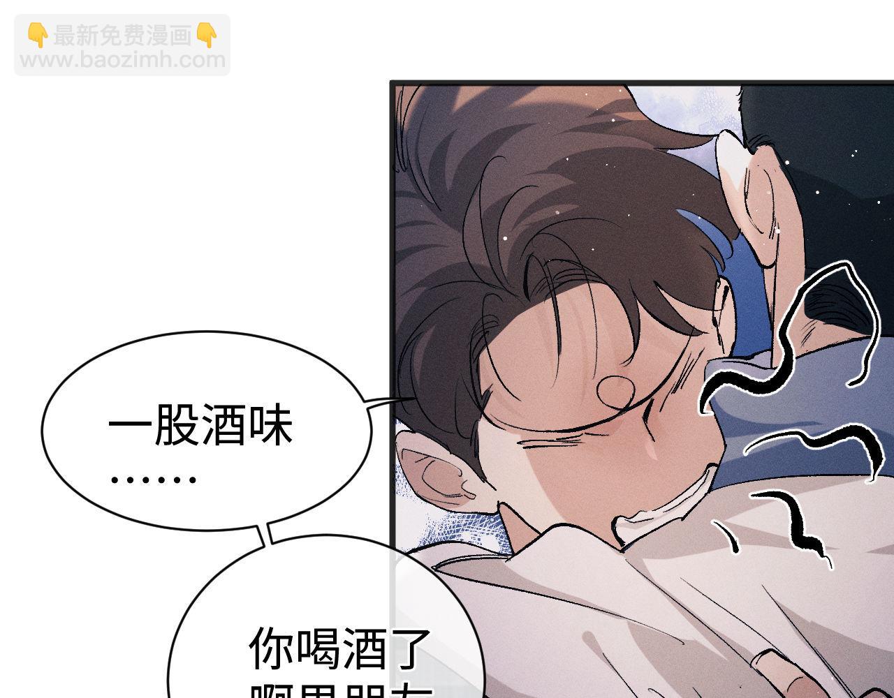 撒野 - 第93話 緩解苦悶(1/2) - 2