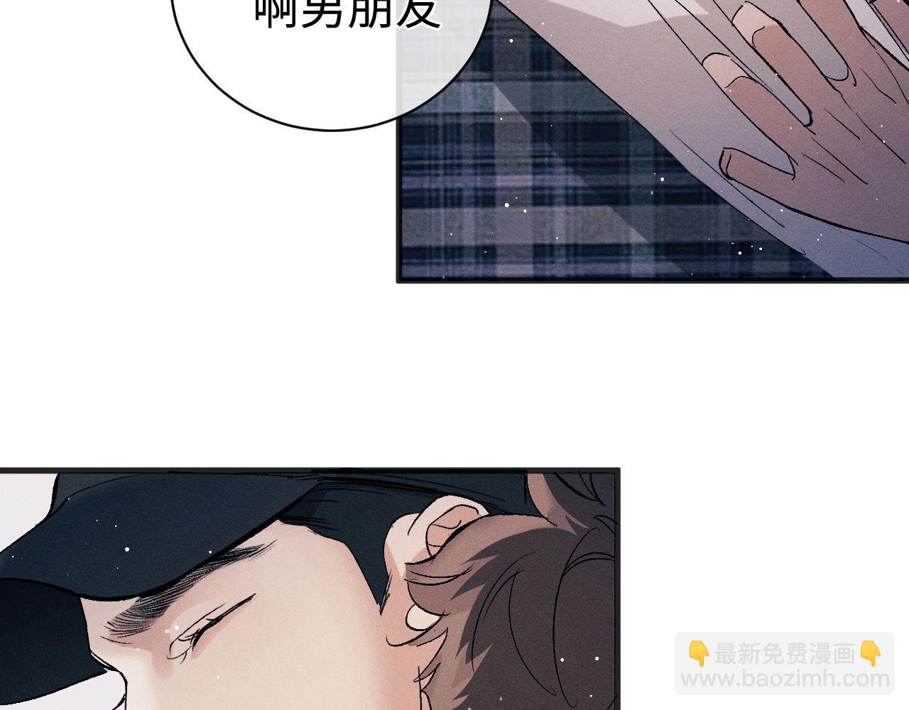 撒野 - 第93話 緩解苦悶(1/2) - 3