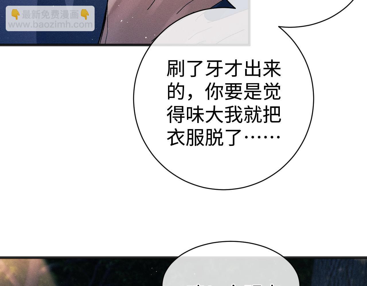 撒野 - 第93話 緩解苦悶(1/2) - 5