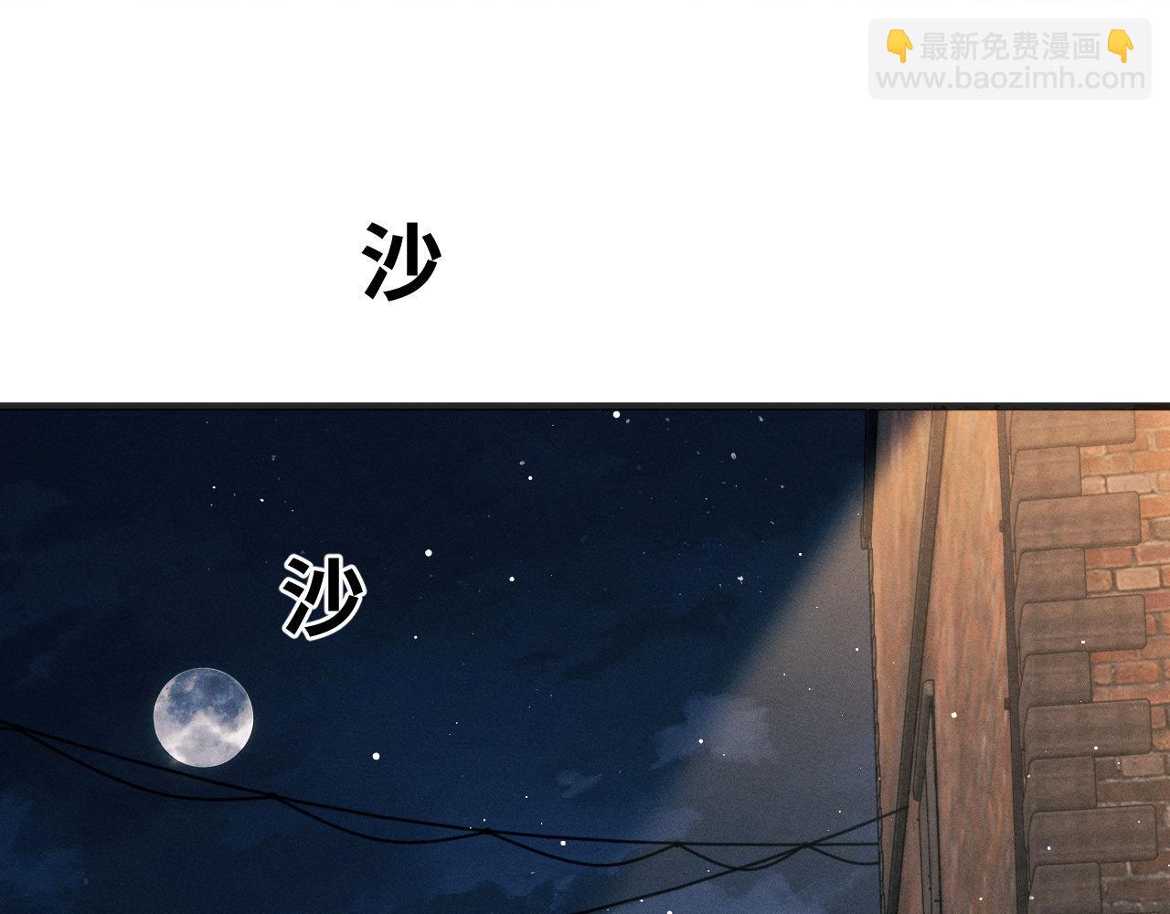 撒野 - 第93話 緩解苦悶(1/2) - 3