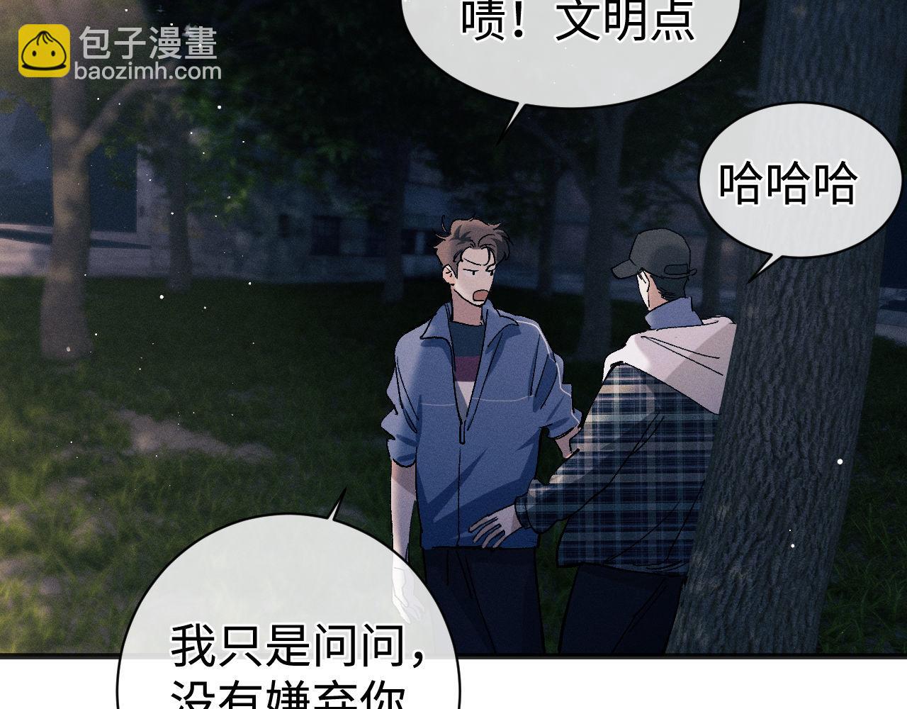 撒野 - 第93話 緩解苦悶(1/2) - 6