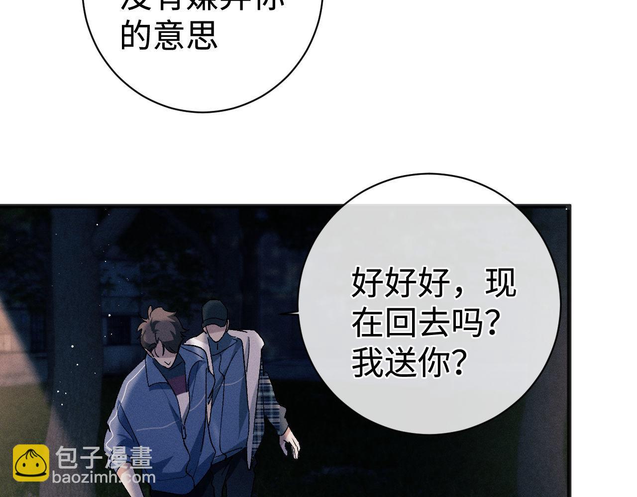 撒野 - 第93話 緩解苦悶(1/2) - 7