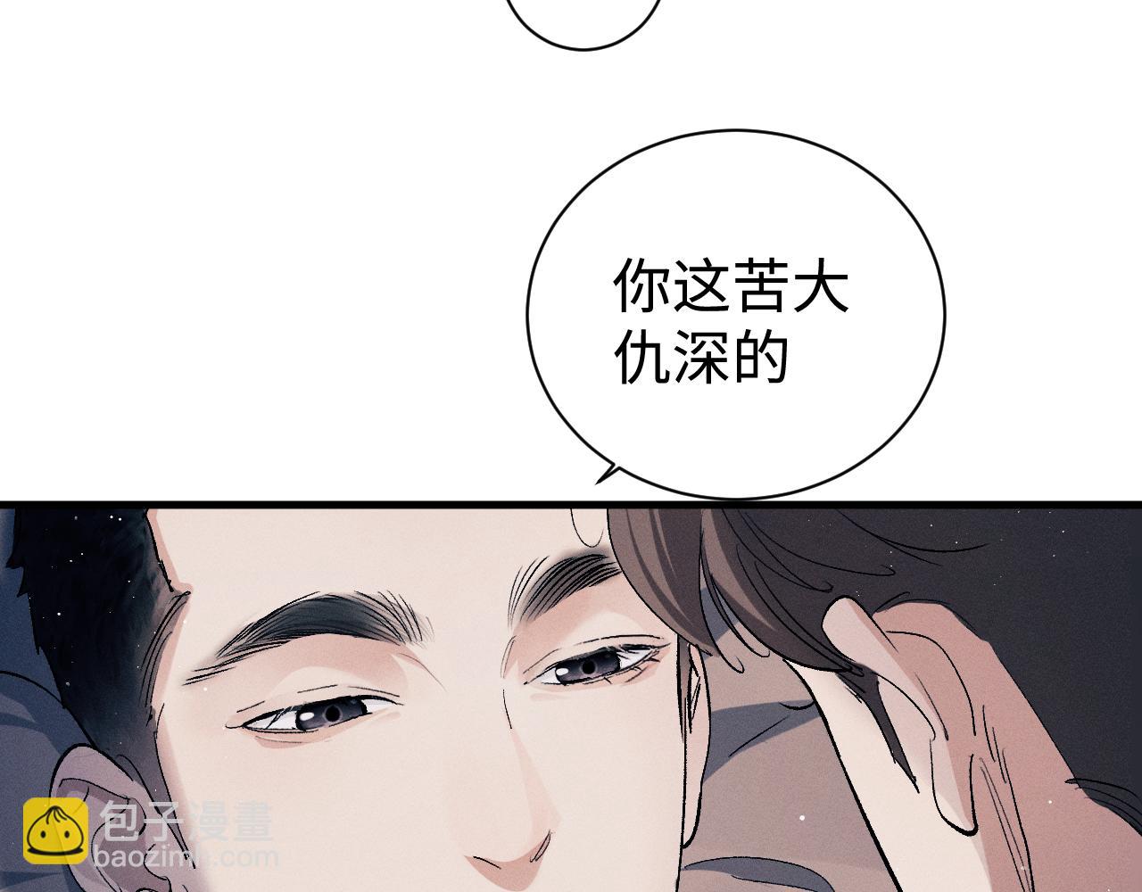 撒野 - 第93話 緩解苦悶(1/2) - 5