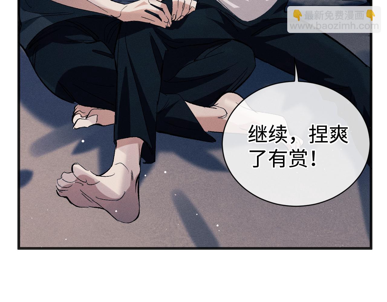 撒野 - 第93話 緩解苦悶(2/2) - 5