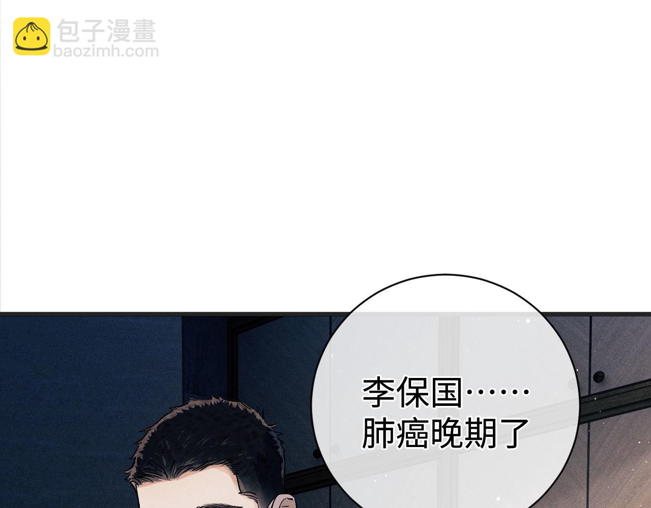 撒野 - 第93話 緩解苦悶(2/2) - 2