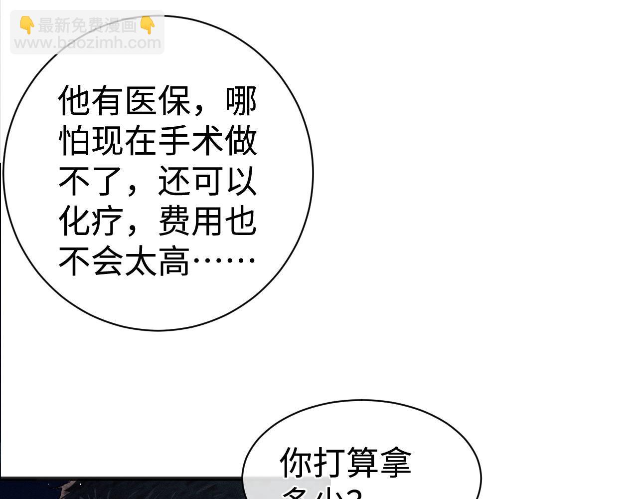 撒野 - 第93話 緩解苦悶(2/2) - 8