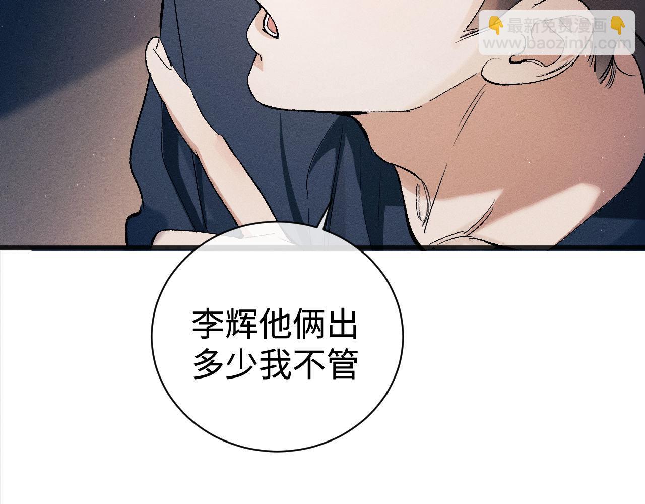 撒野 - 第93話 緩解苦悶(2/2) - 5