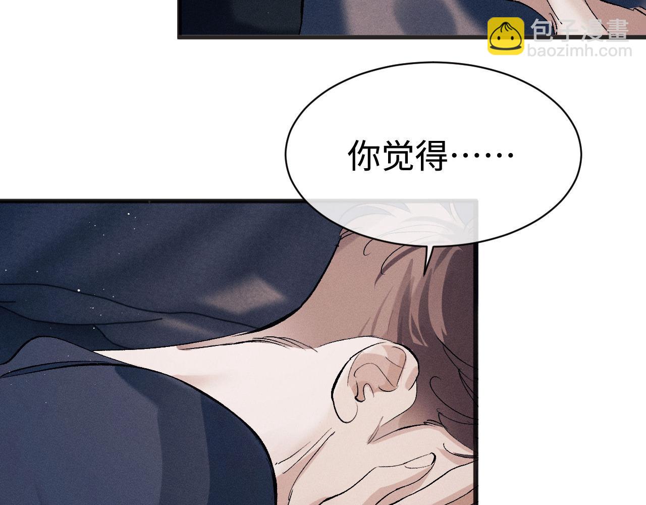 撒野 - 第93話 緩解苦悶(2/2) - 7