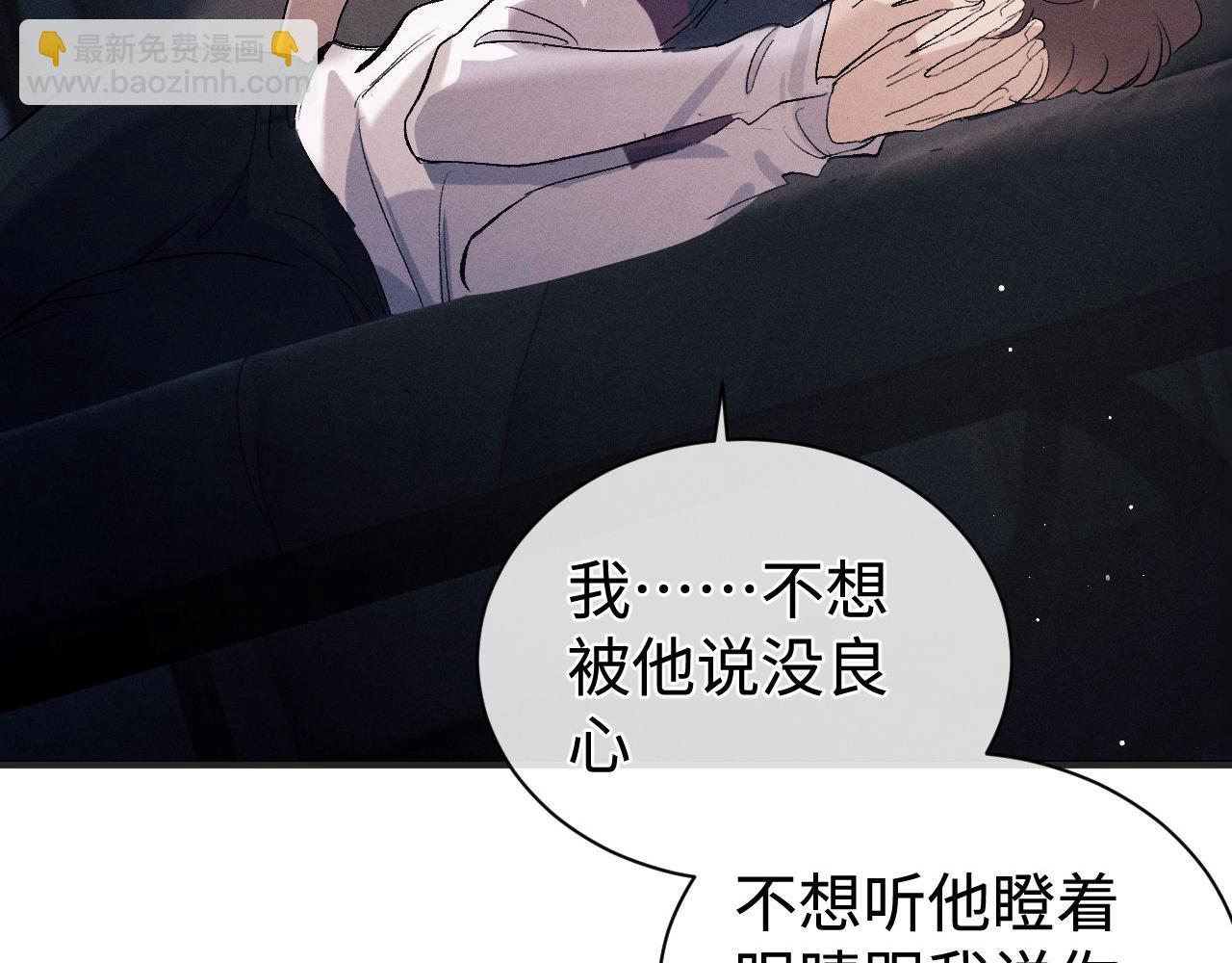 撒野 - 第93話 緩解苦悶(2/2) - 3