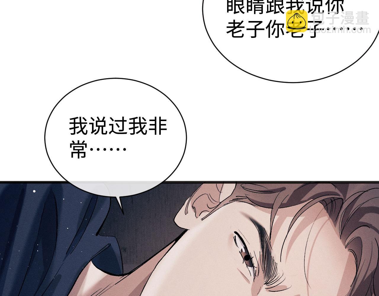 撒野 - 第93話 緩解苦悶(2/2) - 4