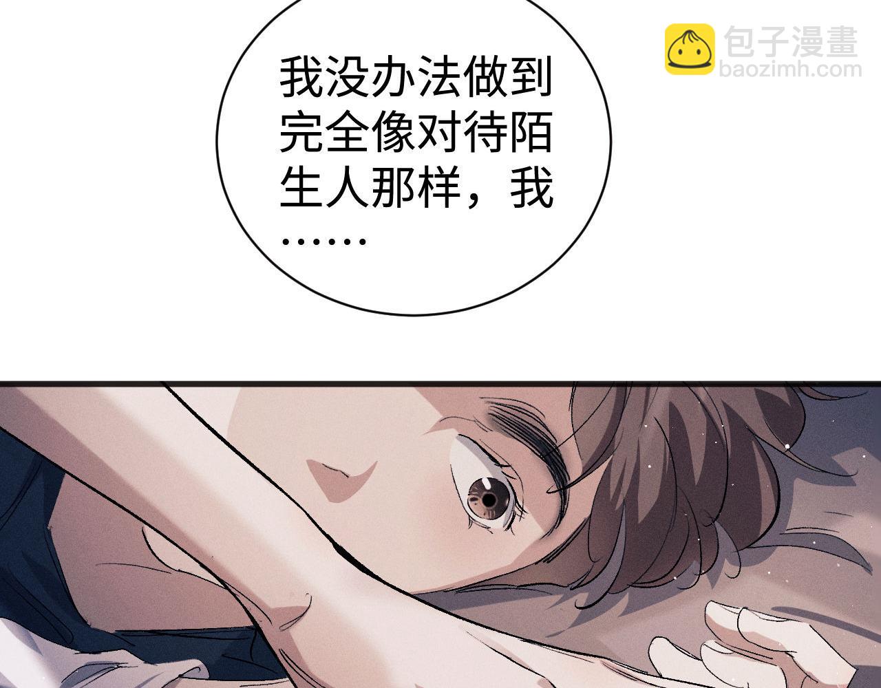 撒野 - 第93話 緩解苦悶(2/2) - 6