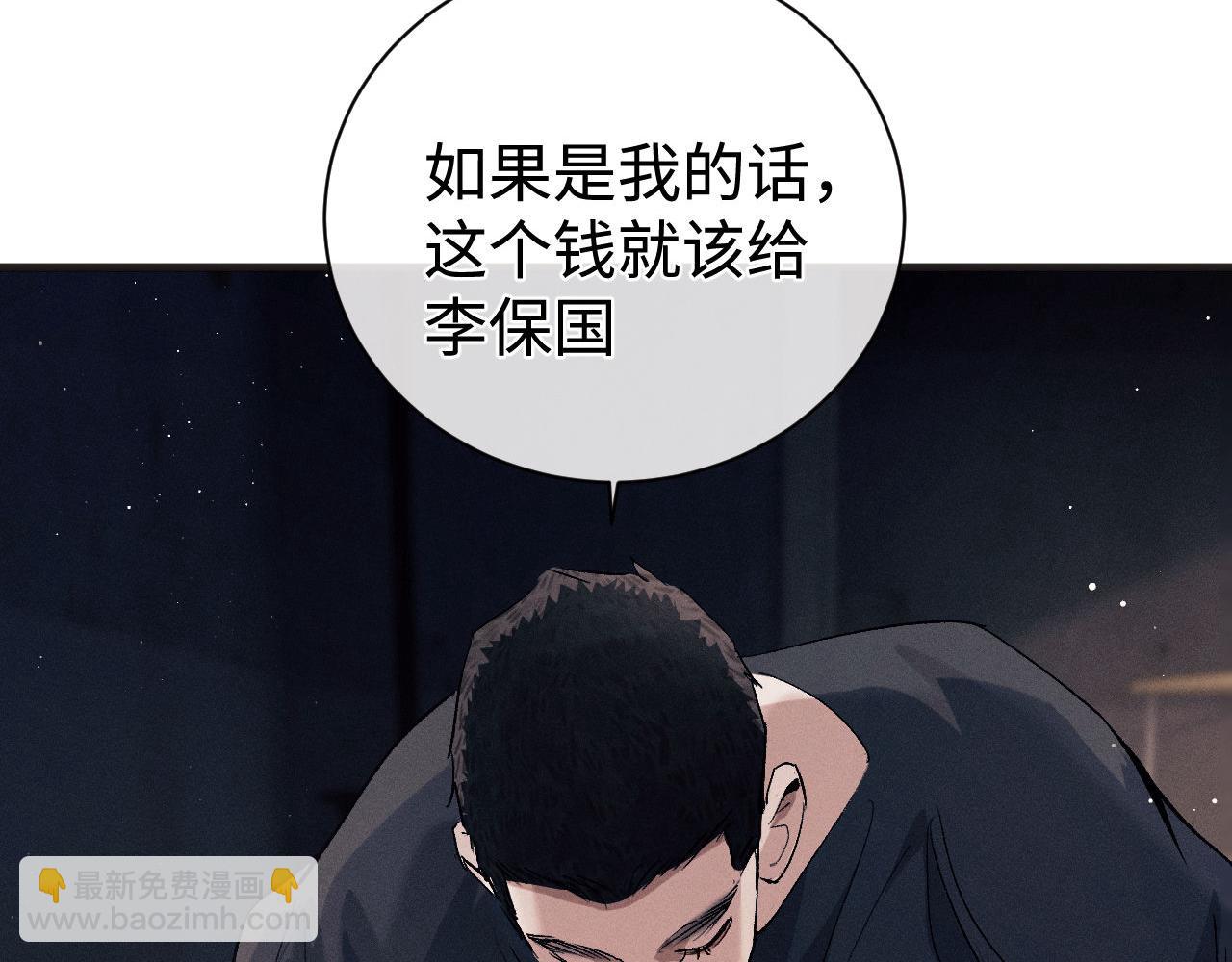 撒野 - 第93話 緩解苦悶(2/2) - 8