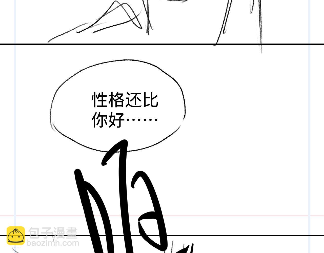 撒野 - 第93話 緩解苦悶(2/2) - 8