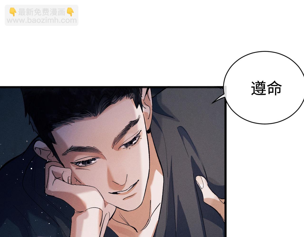 撒野 - 第95話 不是說好不折騰？(1/2) - 2