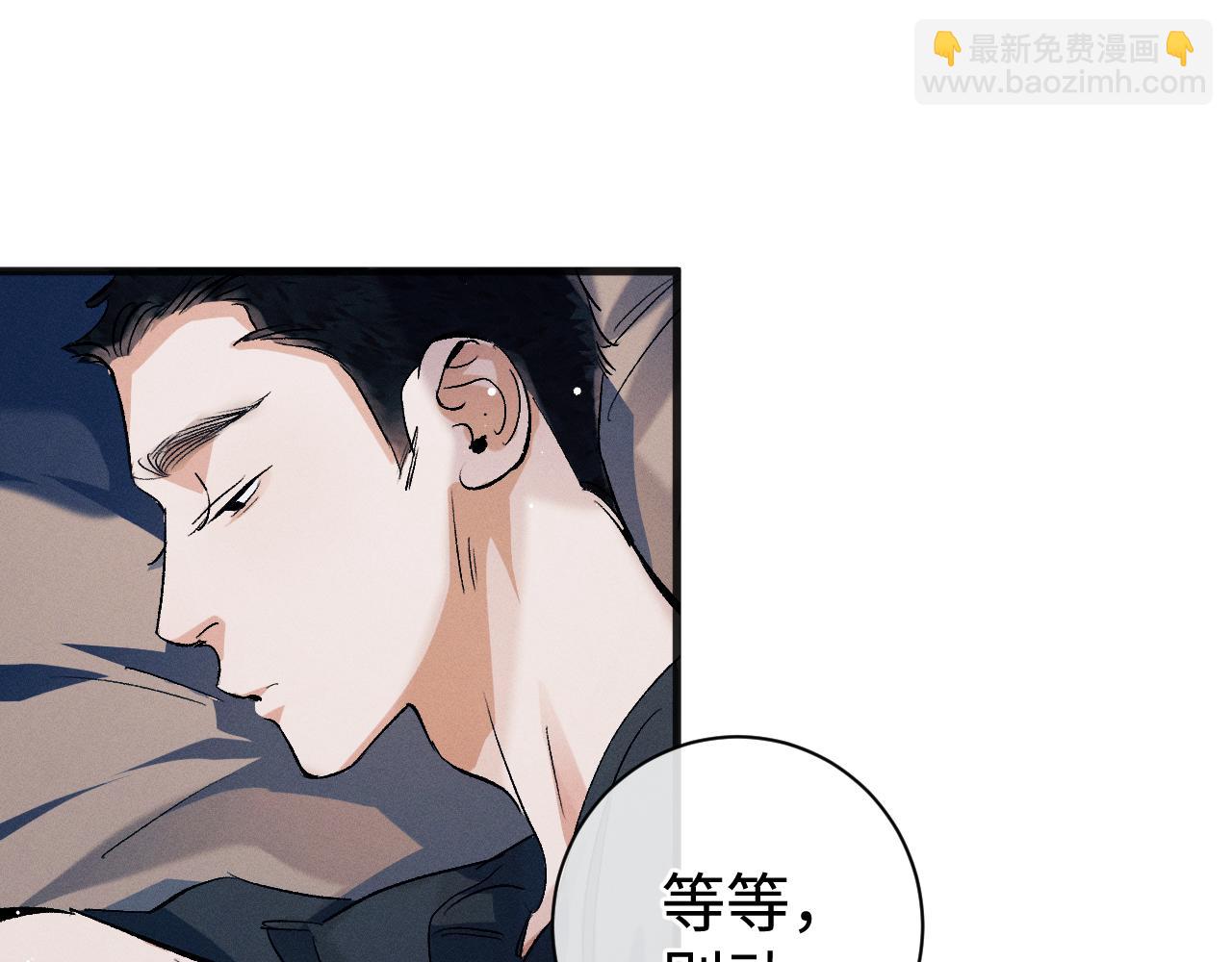 撒野 - 第95話 不是說好不折騰？(1/2) - 4