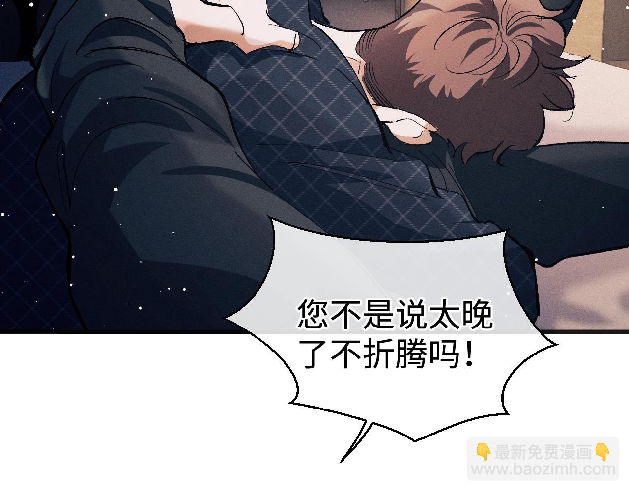 撒野 - 第95話 不是說好不折騰？(1/2) - 3