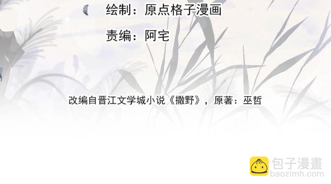 撒野 - 第95話 不是說好不折騰？(1/2) - 3