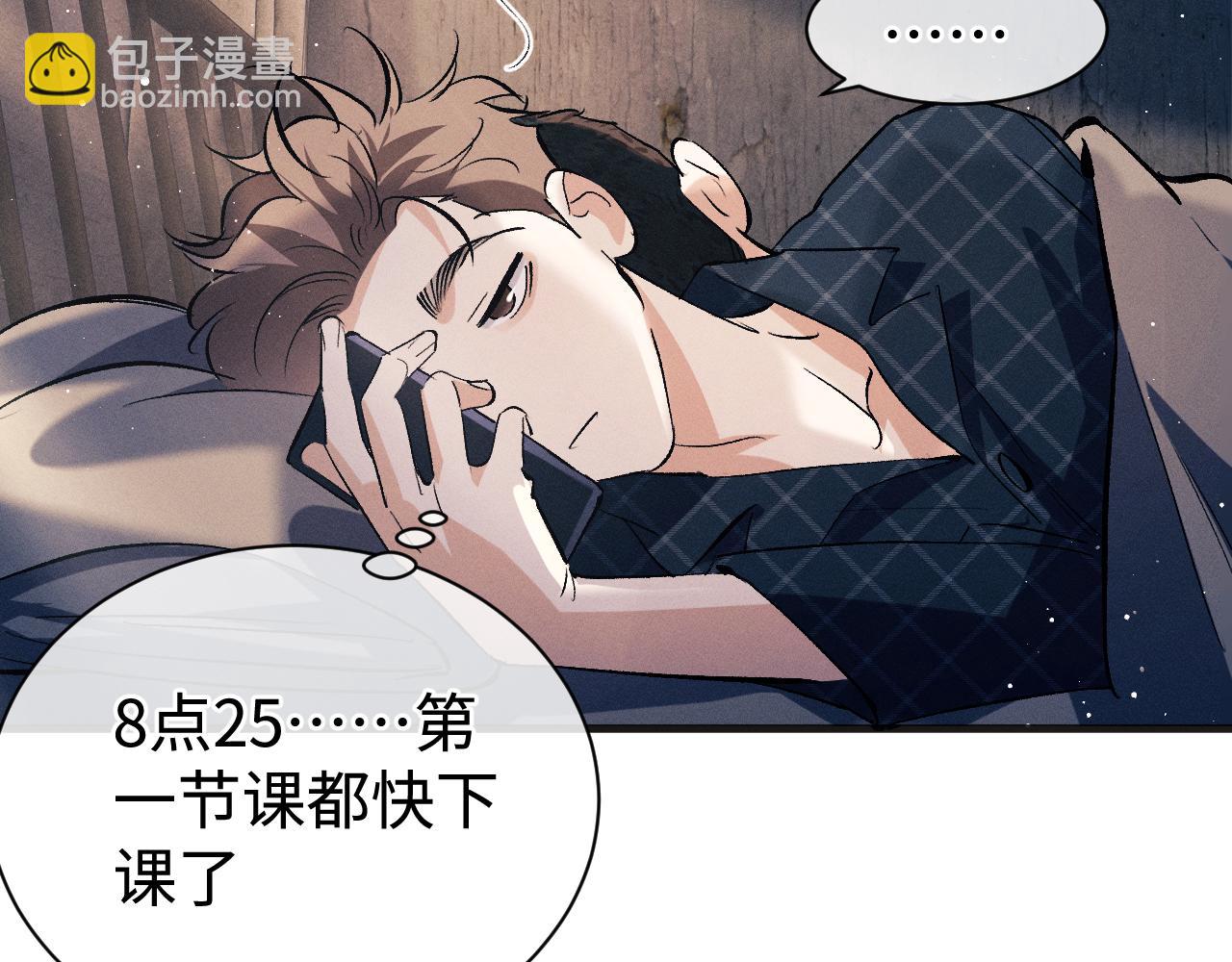 撒野 - 第95話 不是說好不折騰？(1/2) - 7