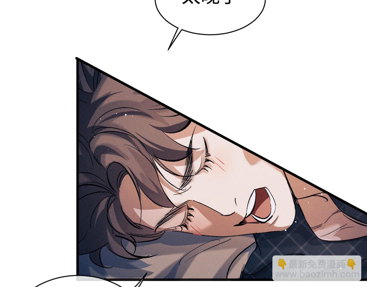 撒野 - 第95話 不是說好不折騰？(1/2) - 6