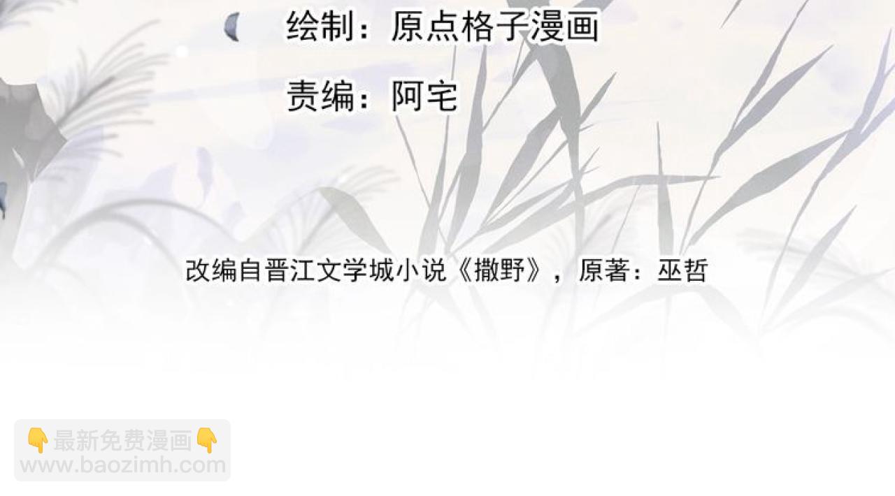 撒野 - 第97話 特定的標記(1/3) - 2