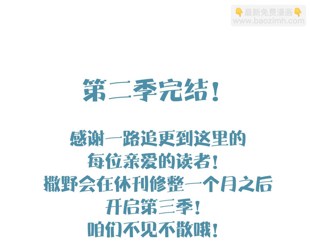 撒野 - 第97話 特定的標記(3/3) - 2