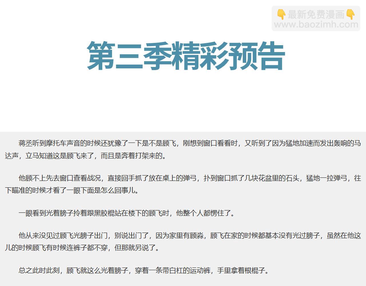 撒野 - 第97話 特定的標記(3/3) - 4