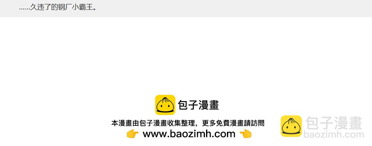 撒野 - 第97話 特定的標記(3/3) - 1