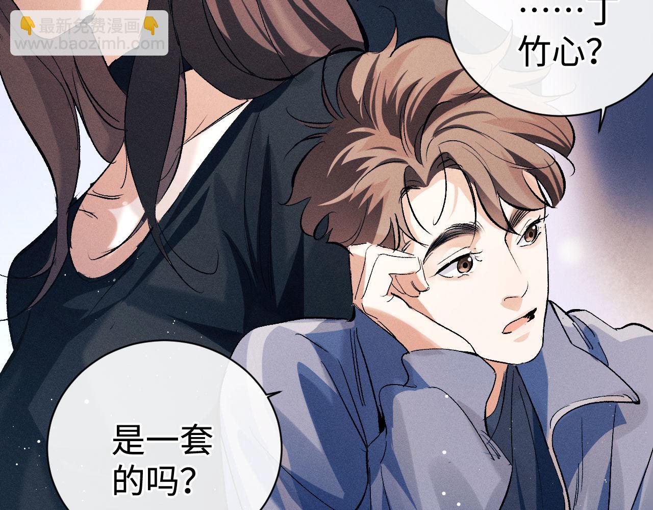 撒野 - 第97話 特定的標記(1/3) - 6