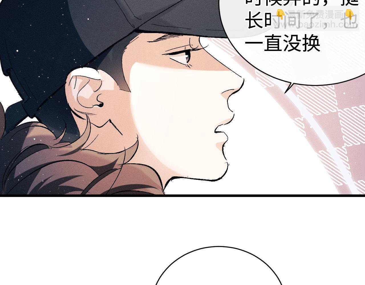 撒野 - 第97話 特定的標記(1/3) - 8