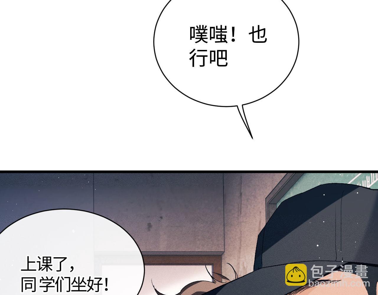 撒野 - 第97話 特定的標記(1/3) - 5