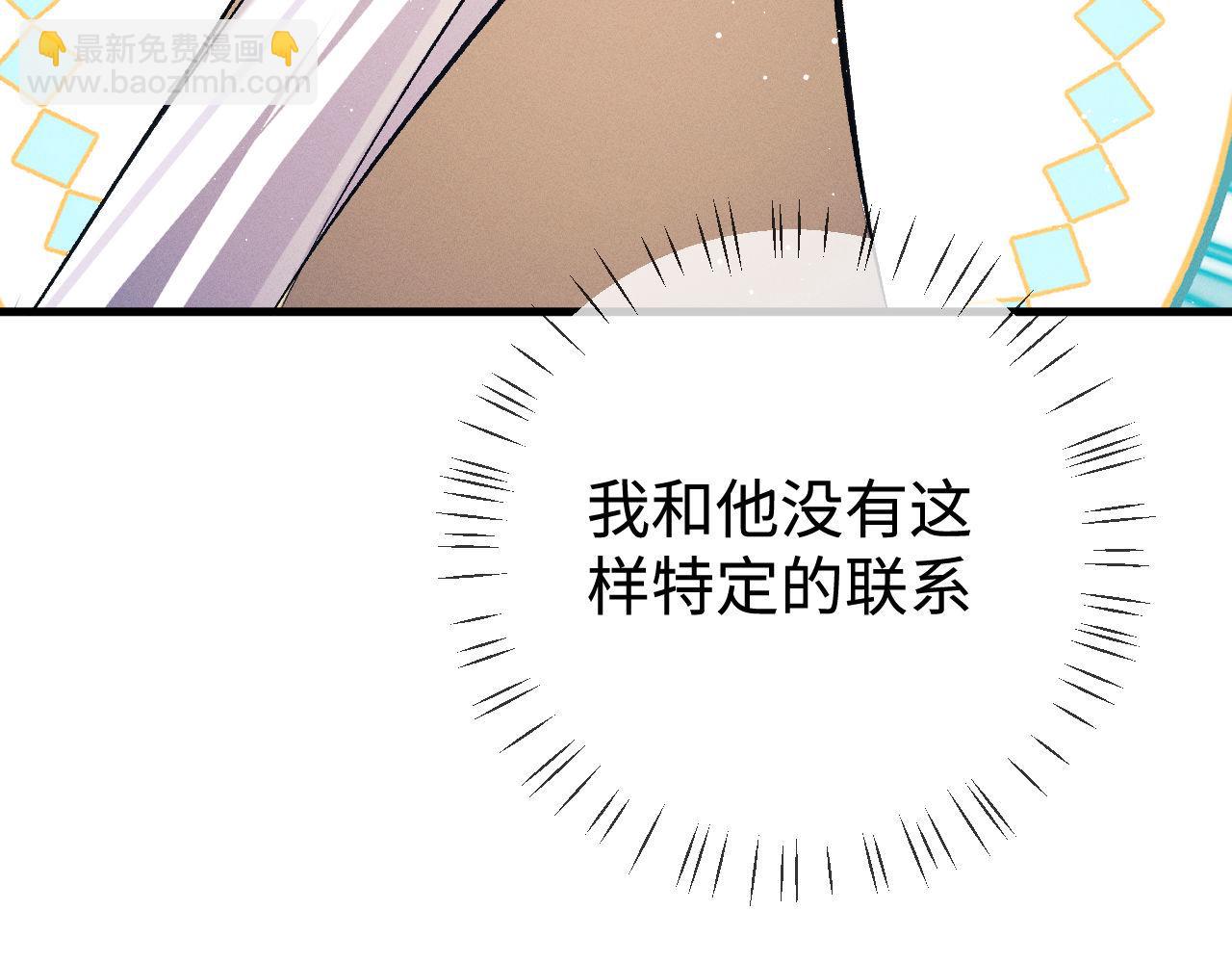 撒野 - 第97話 特定的標記(1/3) - 4