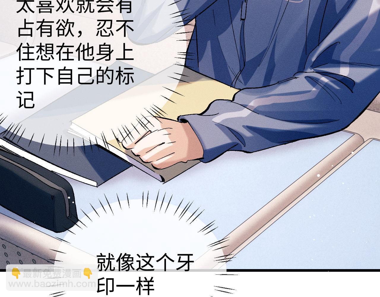 撒野 - 第97話 特定的標記(1/3) - 8