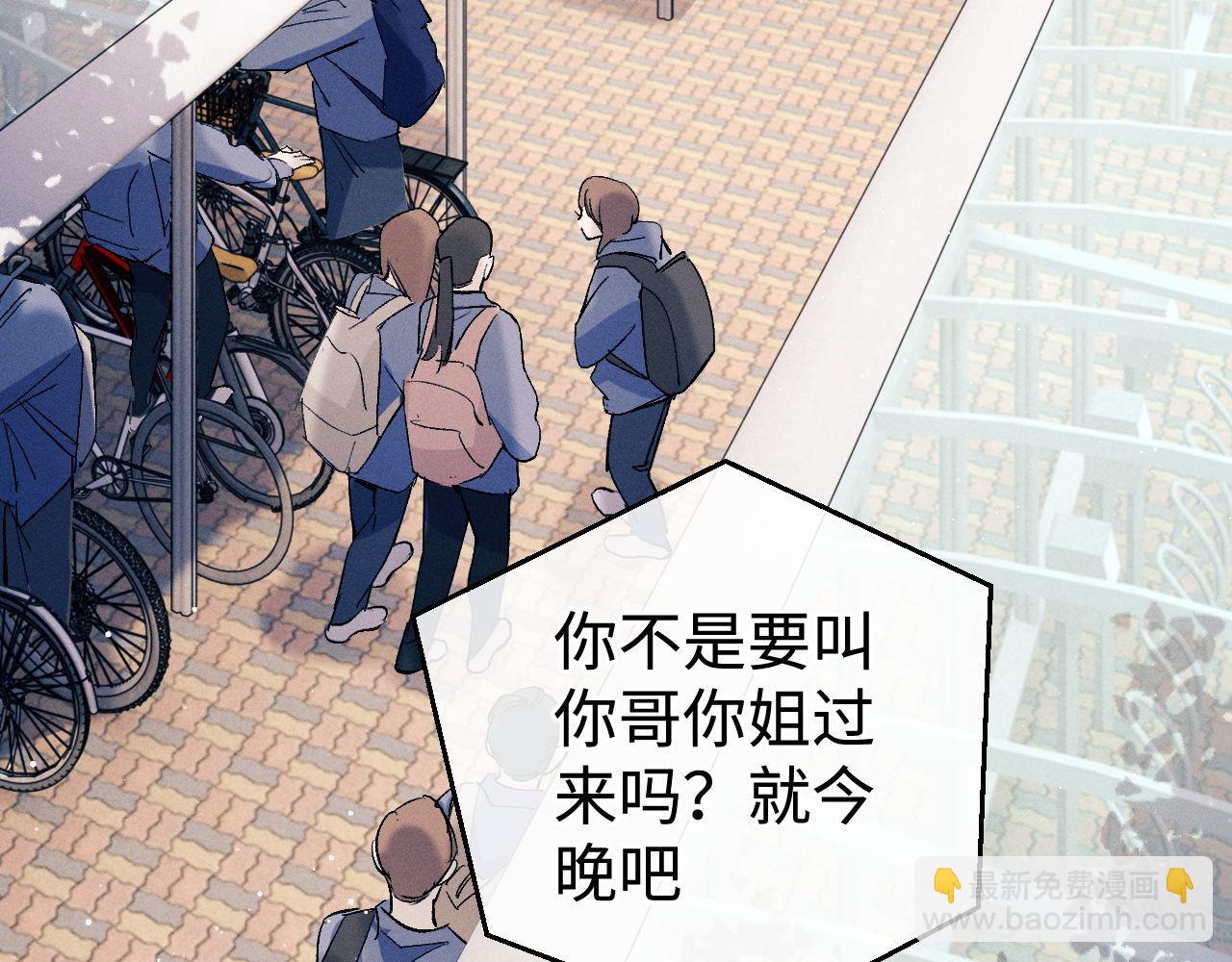 撒野 - 第97話 特定的標記(1/3) - 7