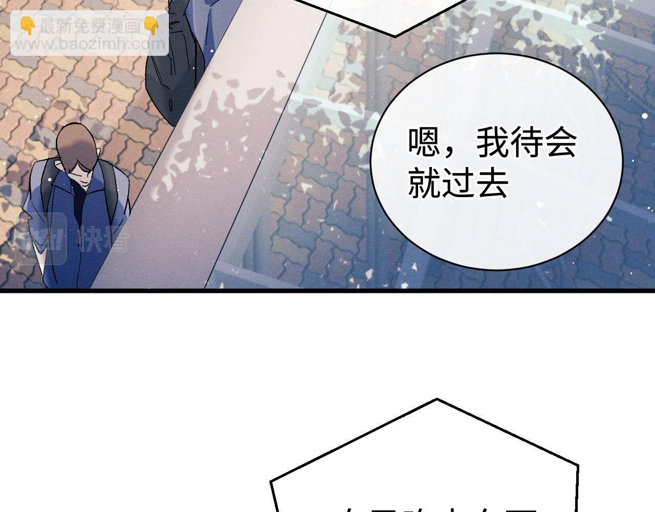 撒野 - 第97話 特定的標記(1/3) - 8