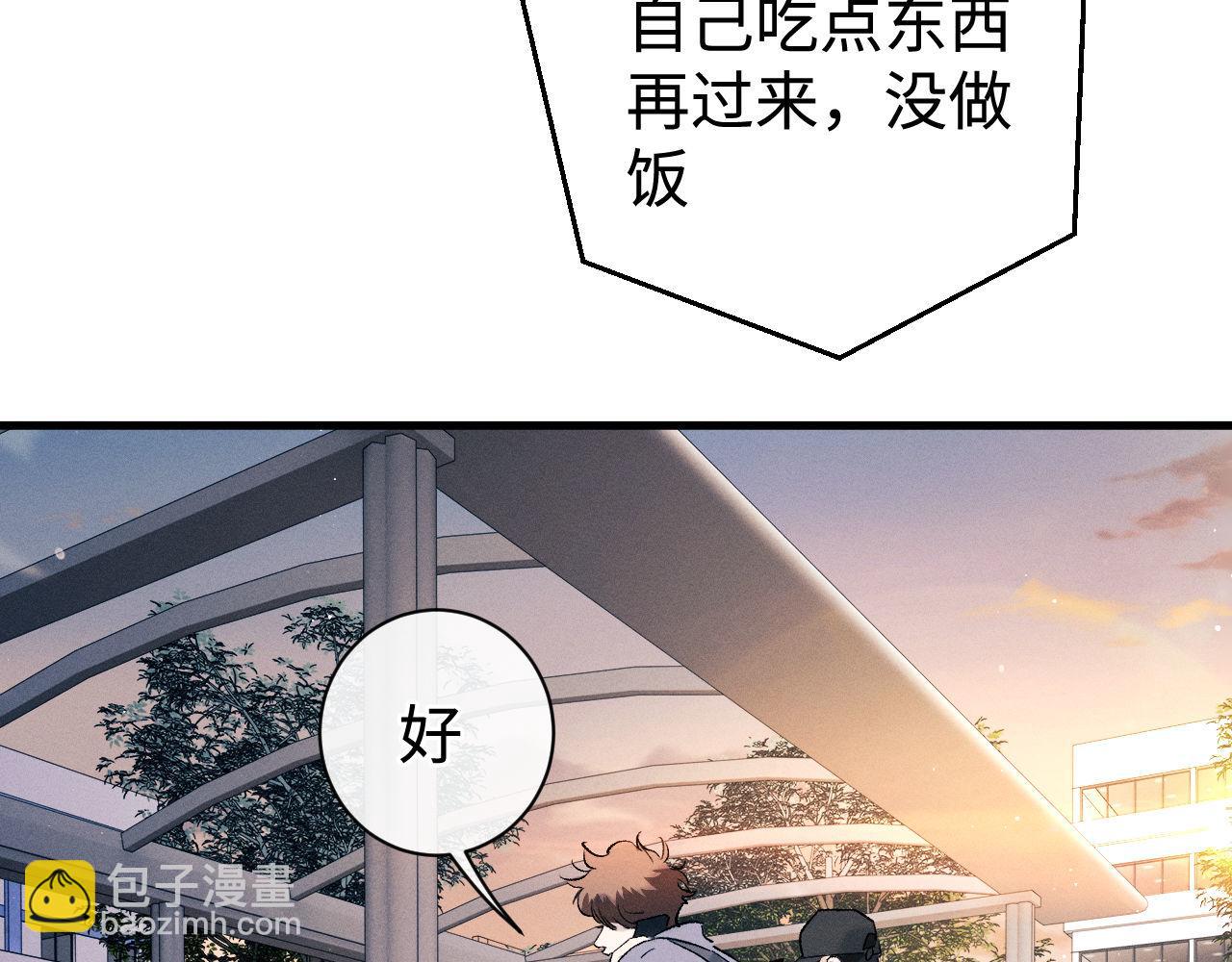 撒野 - 第97話 特定的標記(1/3) - 1