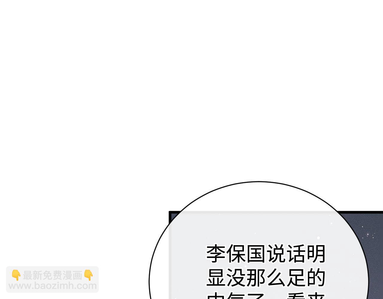 撒野 - 第97話 特定的標記(1/3) - 3