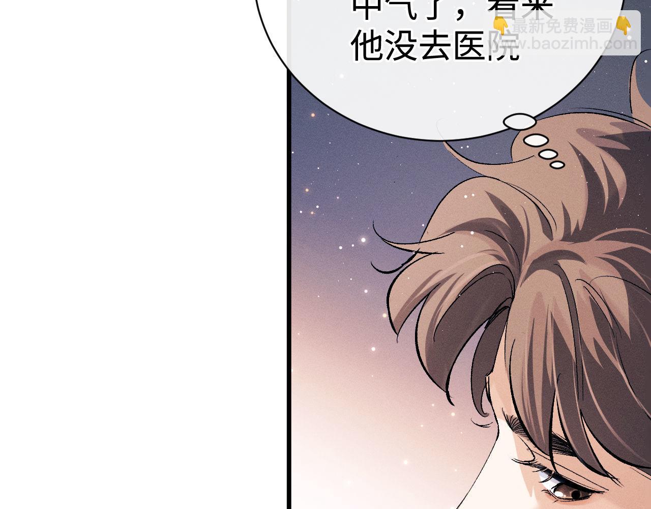 撒野 - 第97話 特定的標記(1/3) - 4