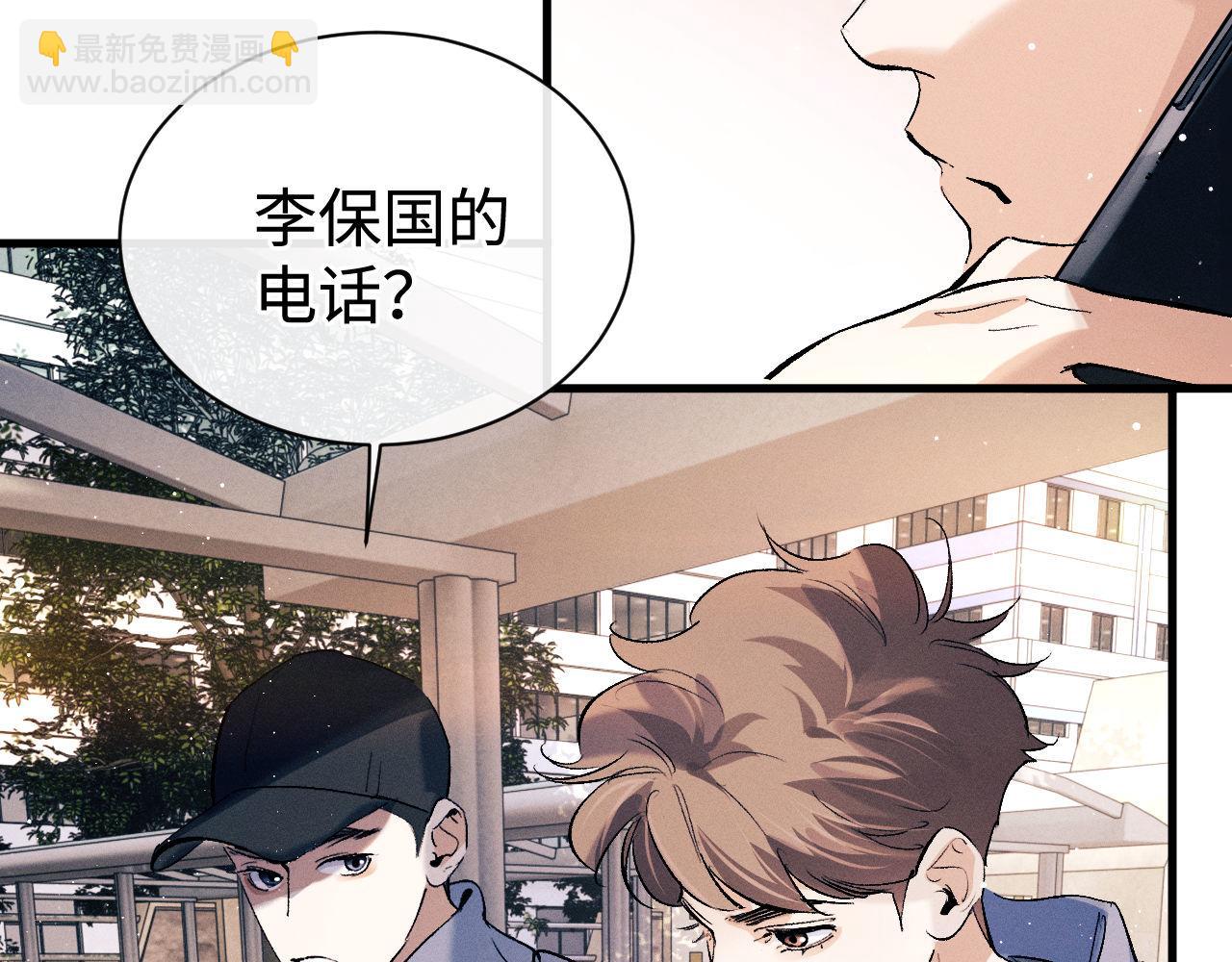 撒野 - 第97話 特定的標記(1/3) - 5