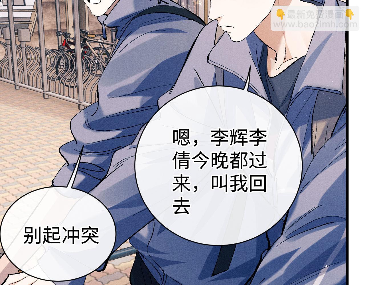 撒野 - 第97話 特定的標記(1/3) - 6