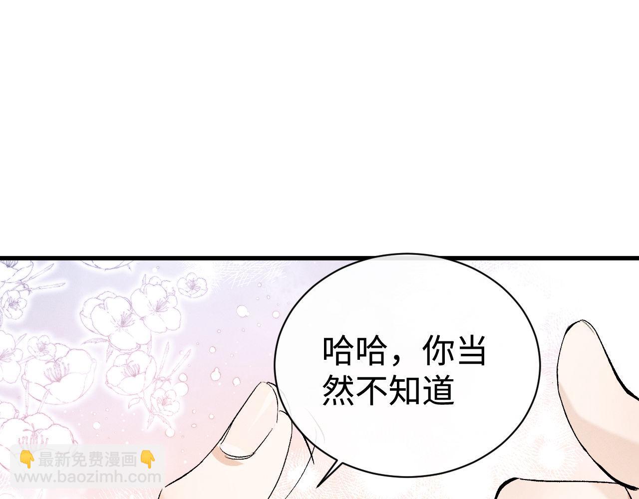 撒野 - 第97話 特定的標記(2/3) - 7