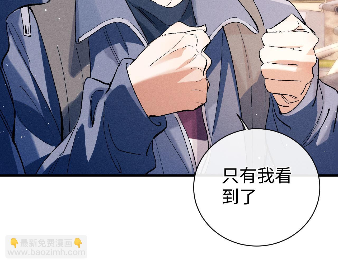 撒野 - 第97話 特定的標記(2/3) - 3