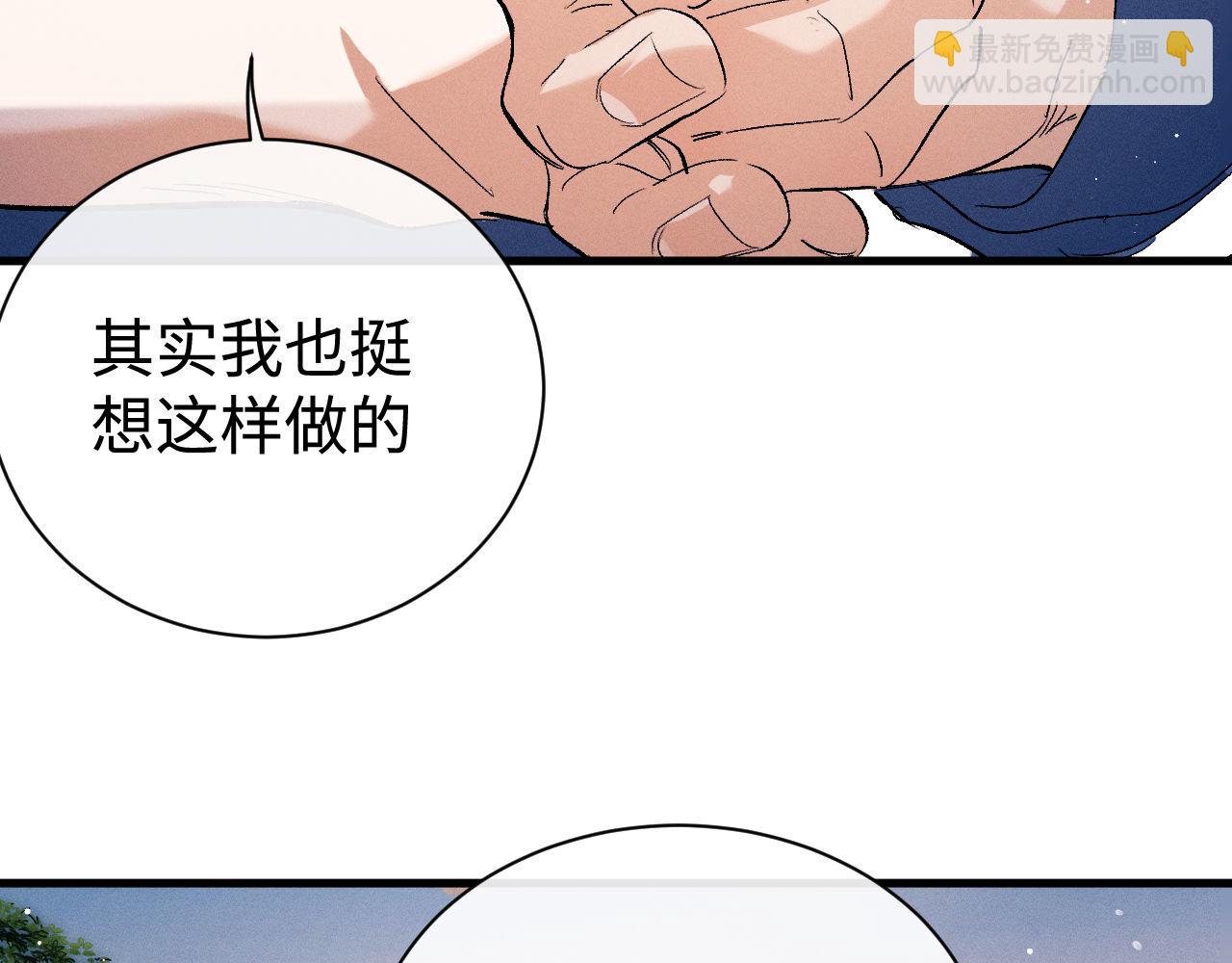 撒野 - 第97話 特定的標記(2/3) - 7