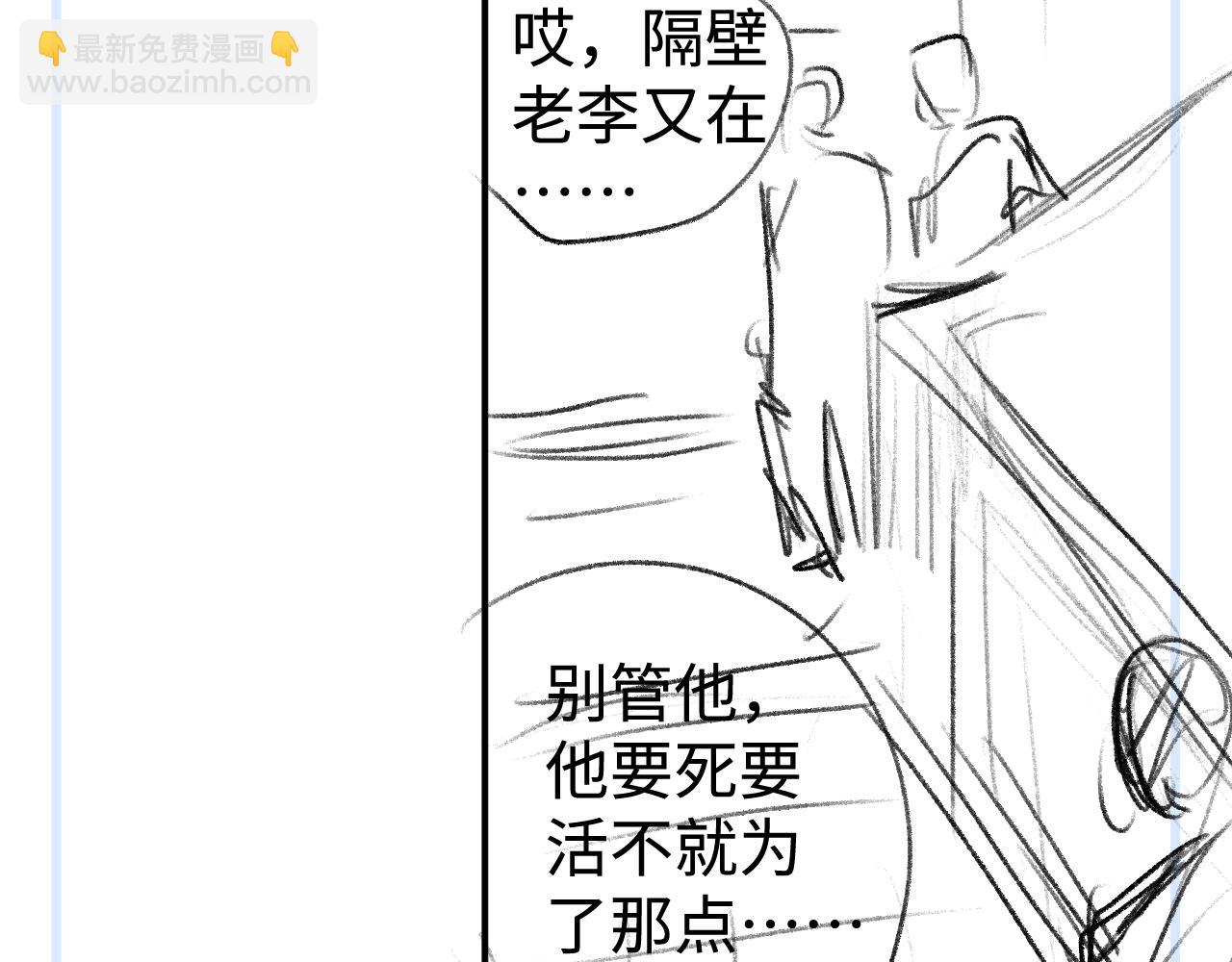 撒野 - 第97話 特定的標記(2/3) - 5