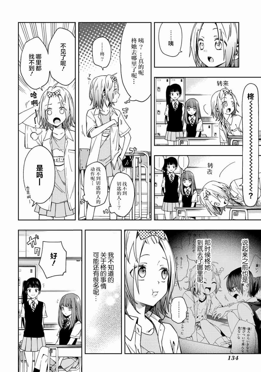 school zone - 67話 - 1