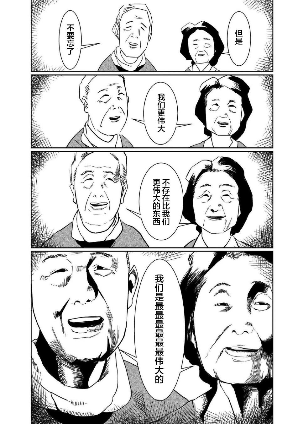 SCP基金會漫畫選集 - 第3話 - 2