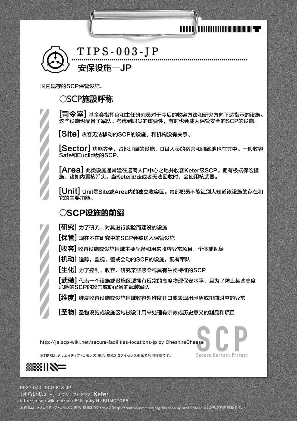 SCP基金會漫畫選集 - 第3話 - 3
