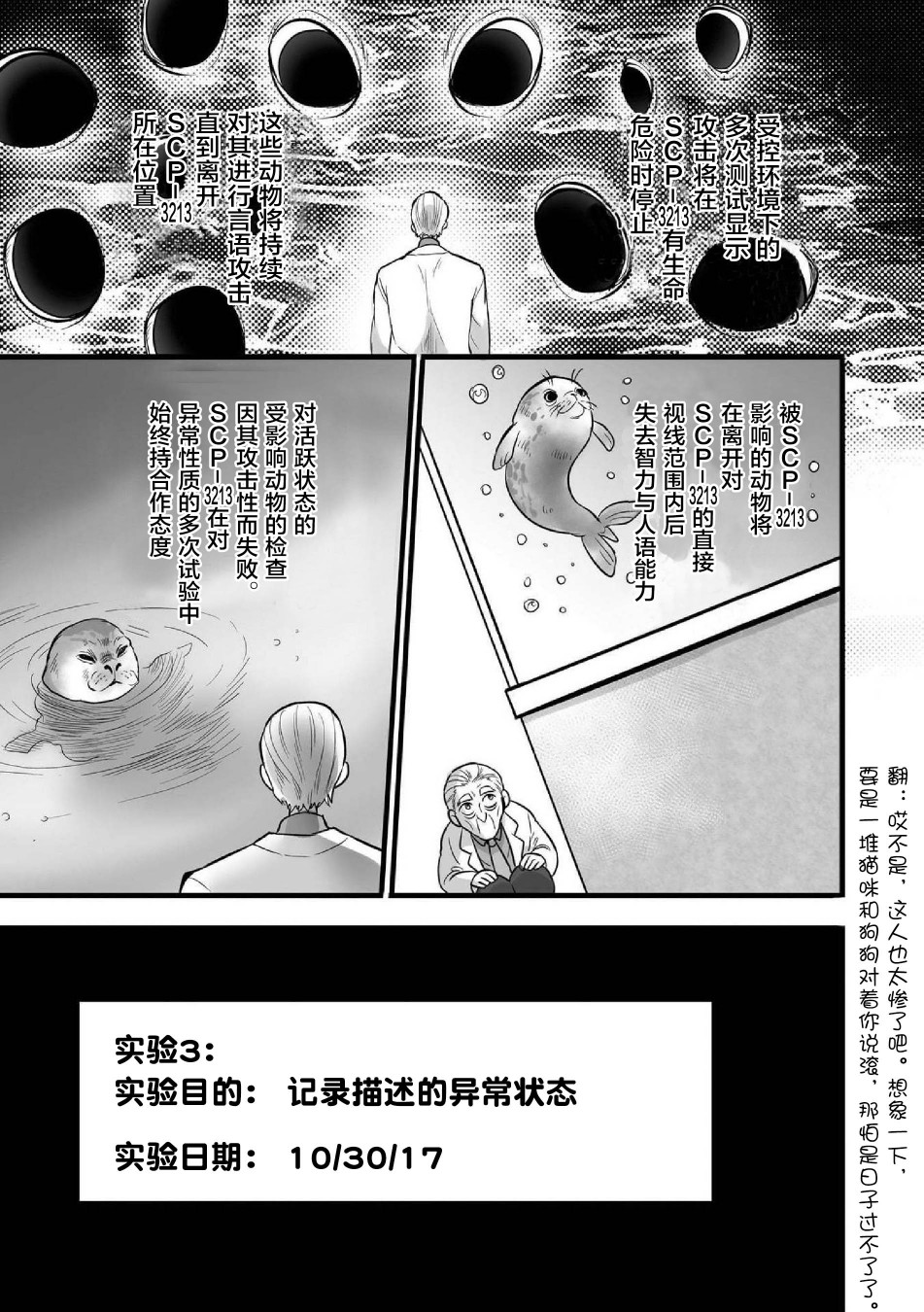 SCP基金会漫画选集 - 第7话 - 3