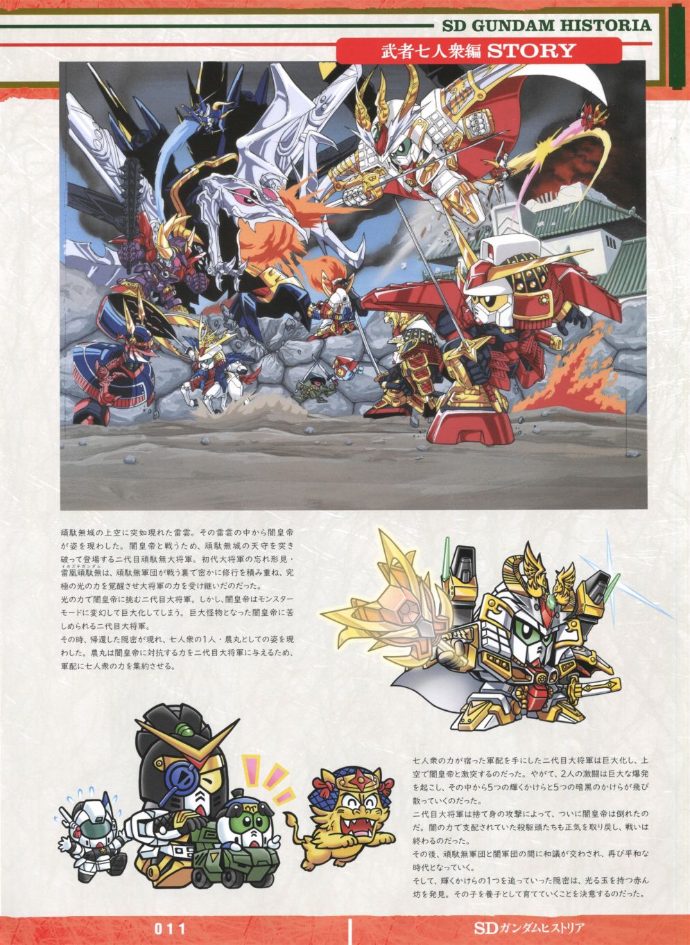 SD GUNDAM HISTORIA SD高達外傳篇 - SD戰國傳篇(1/4) - 3