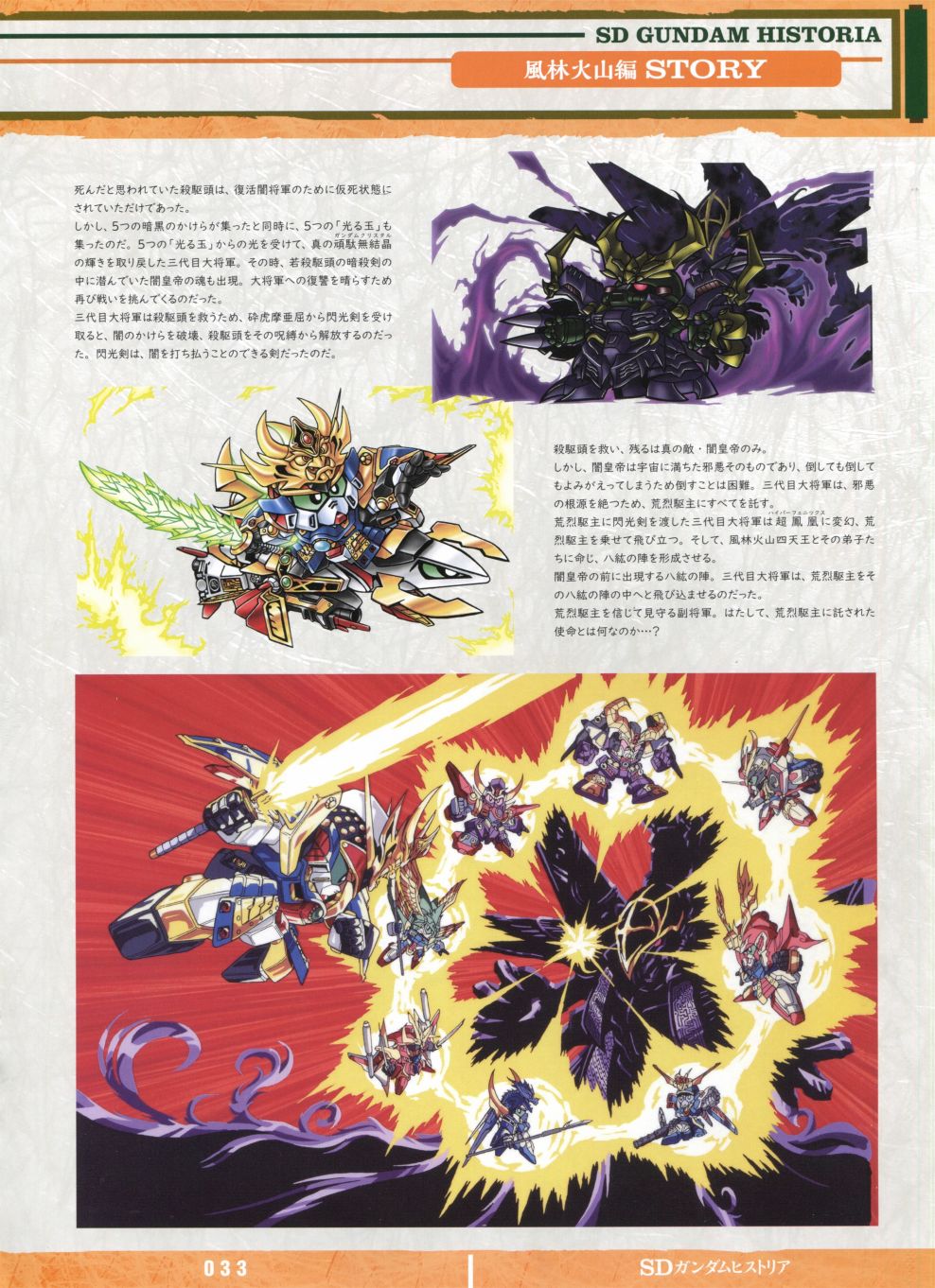 SD GUNDAM HISTORIA SD高達外傳篇 - SD戰國傳篇(1/4) - 1